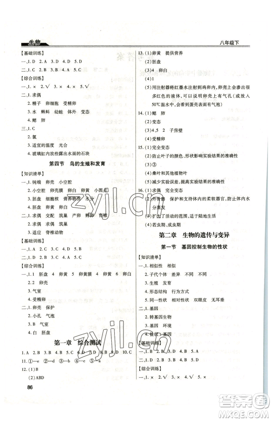 團結出版社2023全練練測考八年級下冊生物人教版參考答案