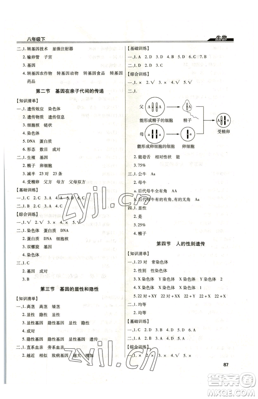 團結出版社2023全練練測考八年級下冊生物人教版參考答案