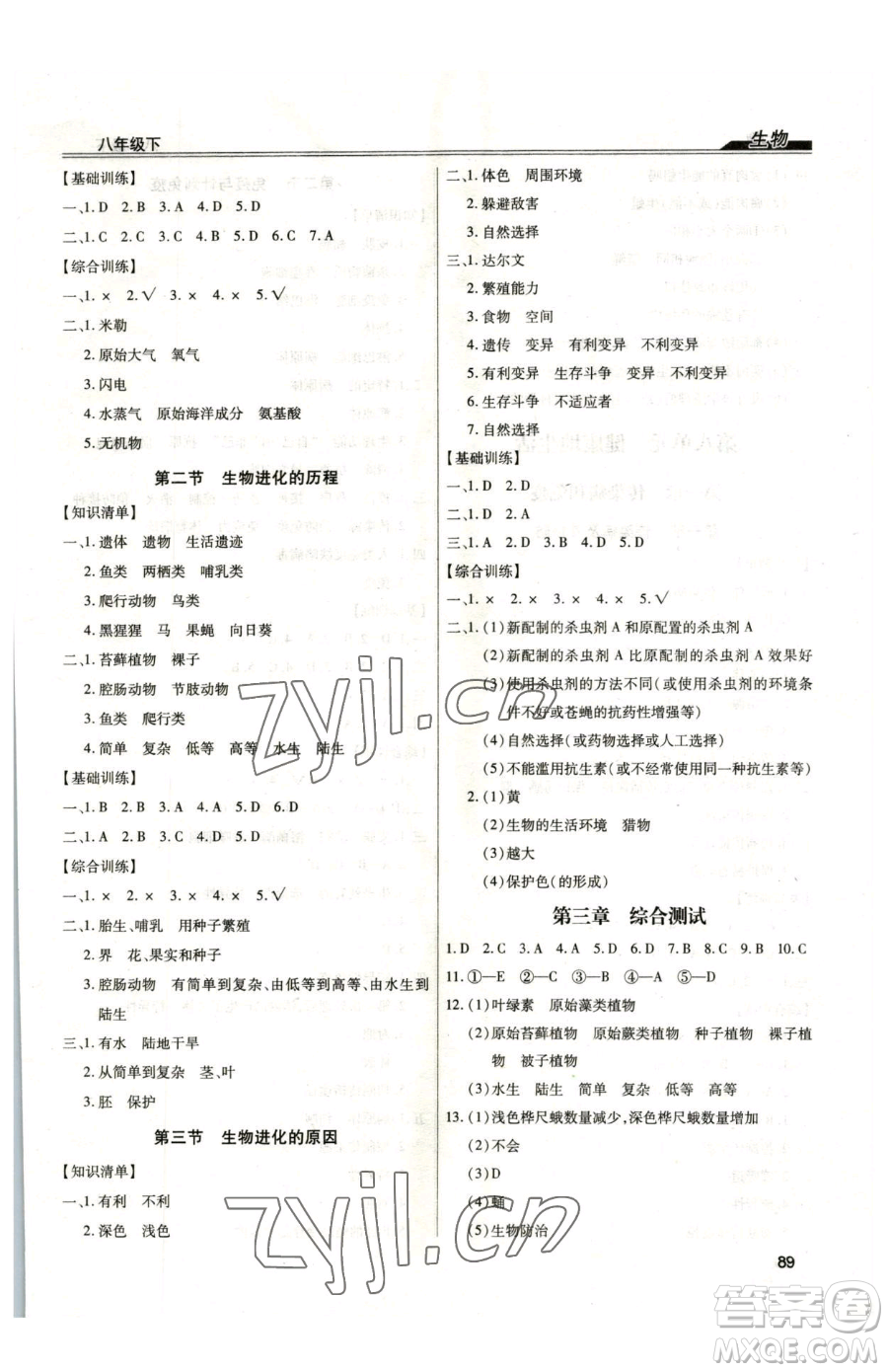 團結出版社2023全練練測考八年級下冊生物人教版參考答案