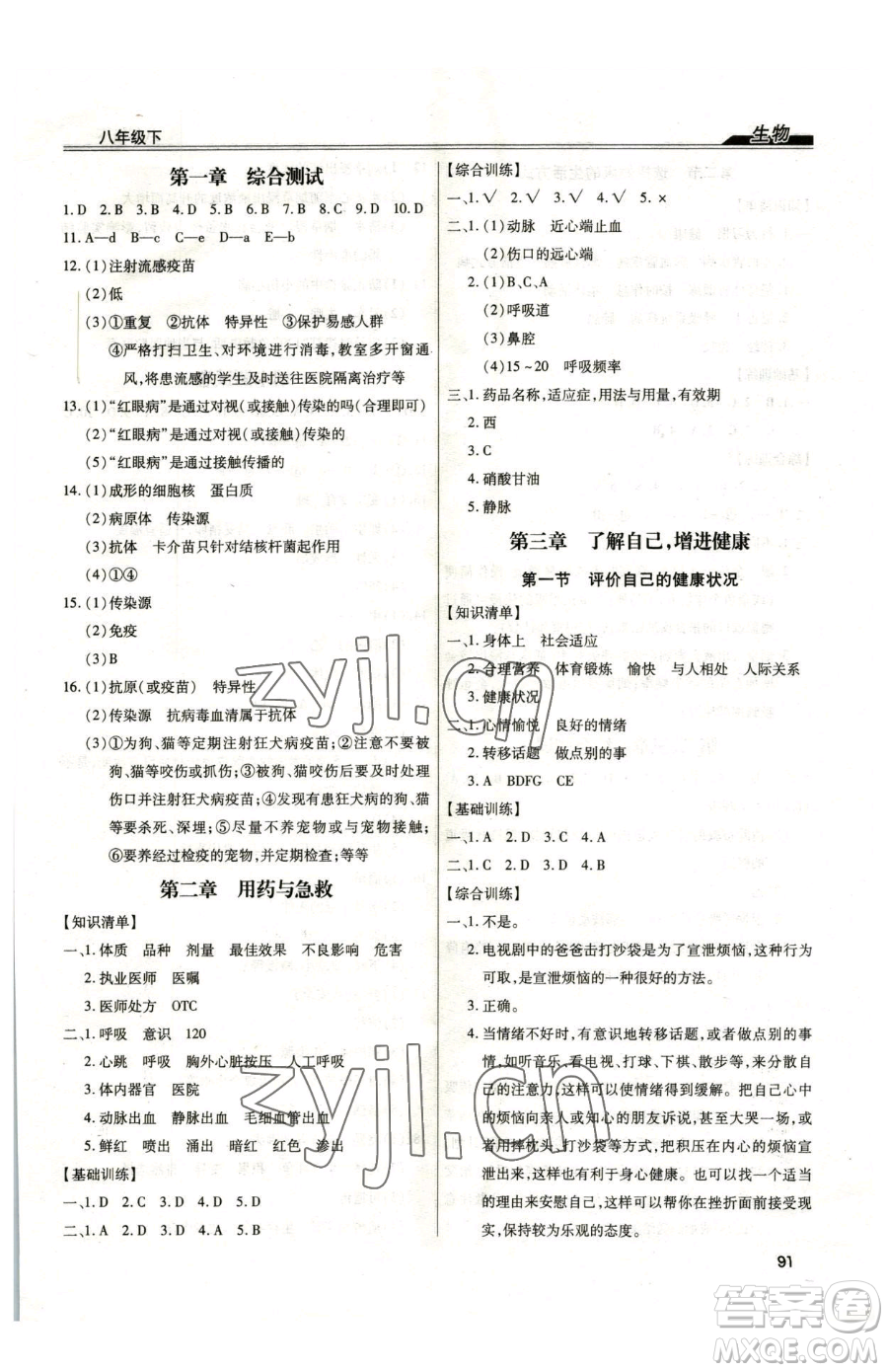 團結出版社2023全練練測考八年級下冊生物人教版參考答案