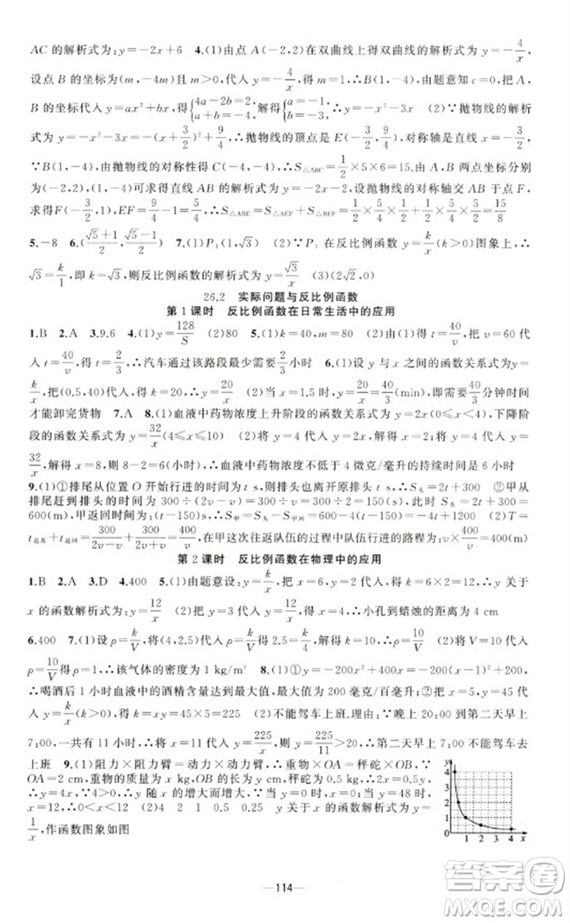 新疆青少年出版社2023原創(chuàng)新課堂九年級(jí)數(shù)學(xué)下冊(cè)人教版青品谷廣東專(zhuān)版參考答案