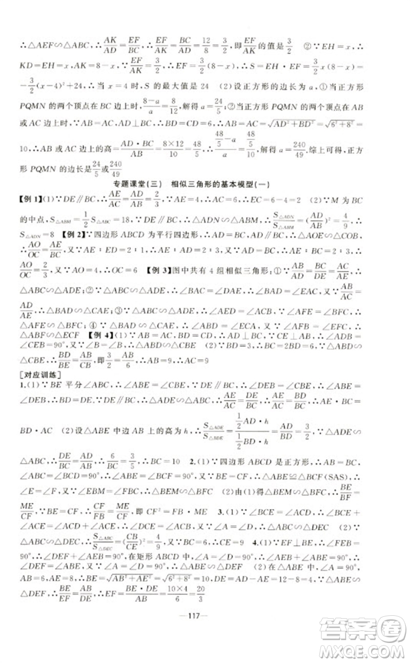 新疆青少年出版社2023原創(chuàng)新課堂九年級(jí)數(shù)學(xué)下冊(cè)人教版青品谷廣東專(zhuān)版參考答案