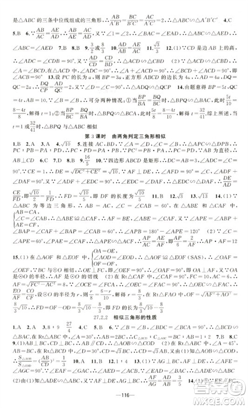 新疆青少年出版社2023原創(chuàng)新課堂九年級(jí)數(shù)學(xué)下冊(cè)人教版青品谷廣東專(zhuān)版參考答案