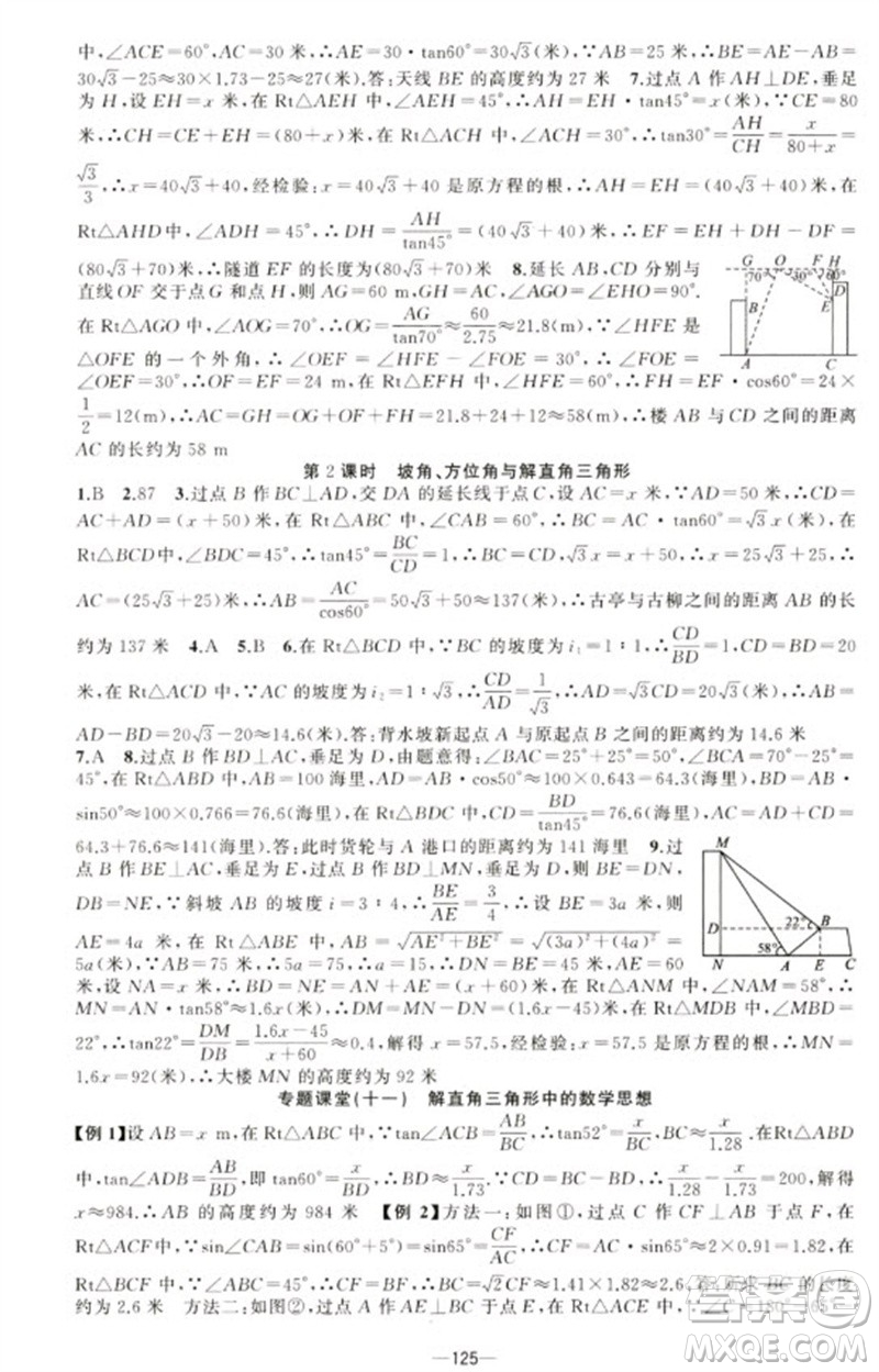 新疆青少年出版社2023原創(chuàng)新課堂九年級(jí)數(shù)學(xué)下冊(cè)人教版青品谷廣東專(zhuān)版參考答案