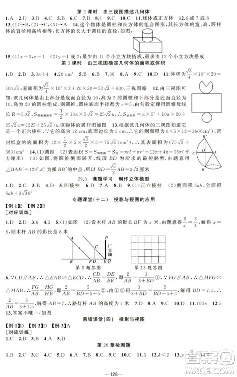 新疆青少年出版社2023原創(chuàng)新課堂九年級(jí)數(shù)學(xué)下冊(cè)人教版青品谷廣東專(zhuān)版參考答案