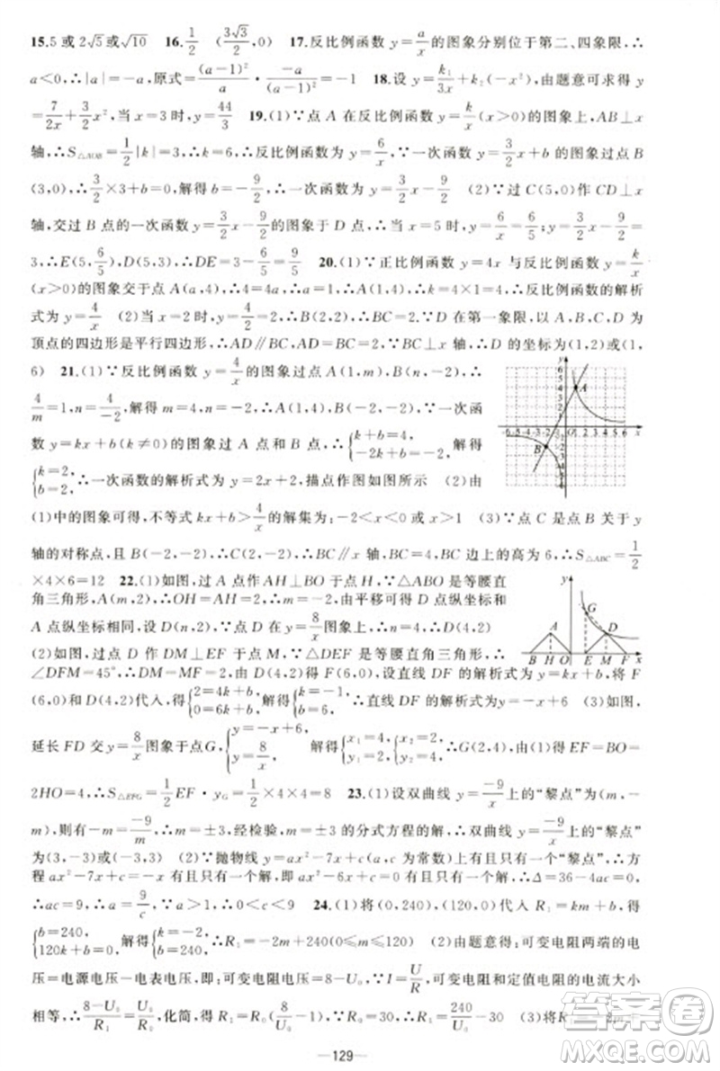 新疆青少年出版社2023原創(chuàng)新課堂九年級(jí)數(shù)學(xué)下冊(cè)人教版青品谷廣東專(zhuān)版參考答案