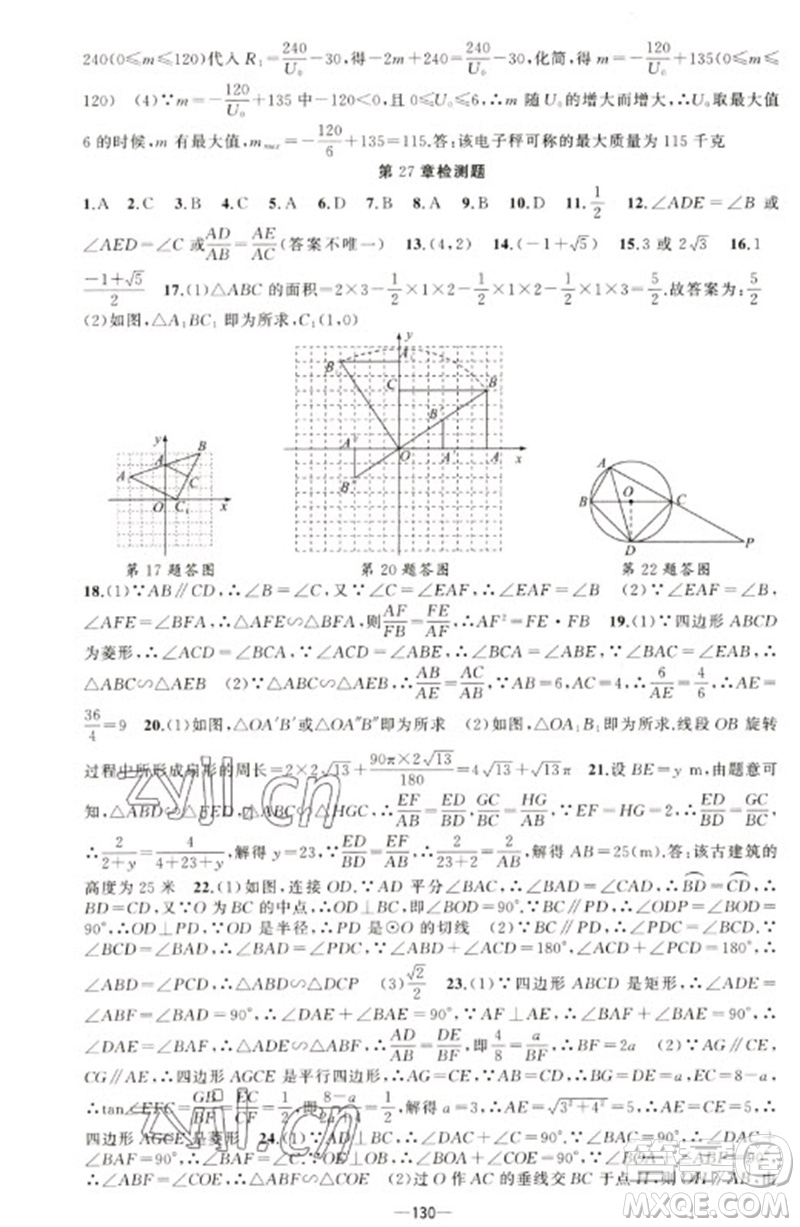 新疆青少年出版社2023原創(chuàng)新課堂九年級(jí)數(shù)學(xué)下冊(cè)人教版青品谷廣東專(zhuān)版參考答案