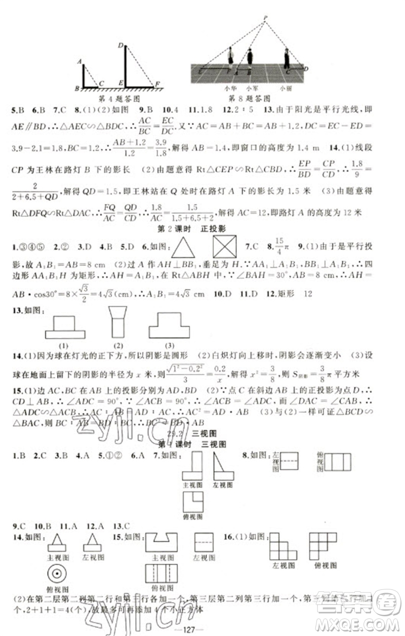 新疆青少年出版社2023原創(chuàng)新課堂九年級(jí)數(shù)學(xué)下冊(cè)人教版青品谷廣東專(zhuān)版參考答案