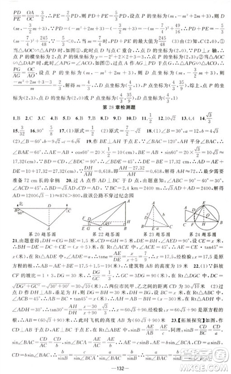 新疆青少年出版社2023原創(chuàng)新課堂九年級(jí)數(shù)學(xué)下冊(cè)人教版青品谷廣東專(zhuān)版參考答案