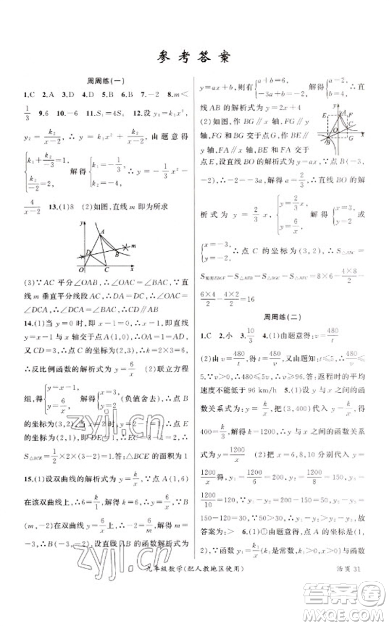 新疆青少年出版社2023原創(chuàng)新課堂九年級(jí)數(shù)學(xué)下冊(cè)人教版青品谷廣東專(zhuān)版參考答案