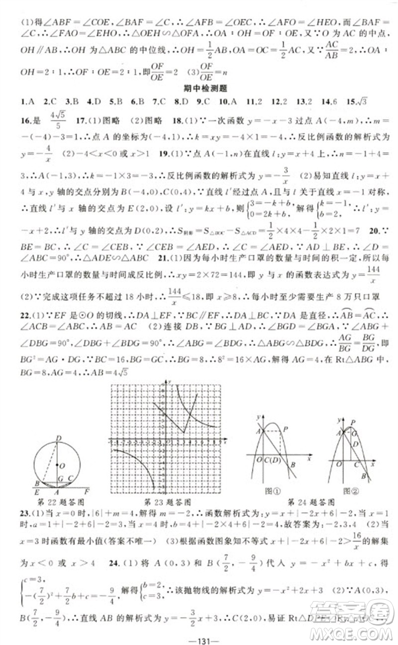 新疆青少年出版社2023原創(chuàng)新課堂九年級(jí)數(shù)學(xué)下冊(cè)人教版青品谷廣東專(zhuān)版參考答案