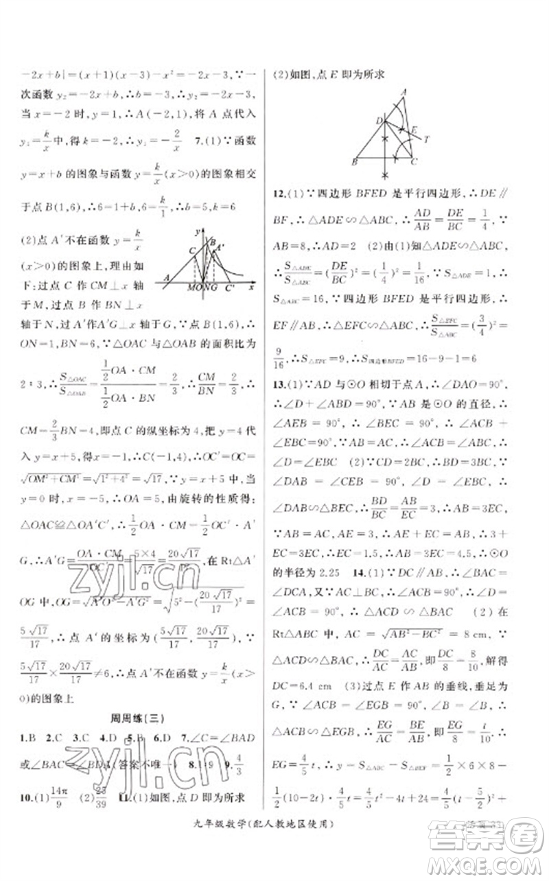 新疆青少年出版社2023原創(chuàng)新課堂九年級(jí)數(shù)學(xué)下冊(cè)人教版青品谷廣東專(zhuān)版參考答案