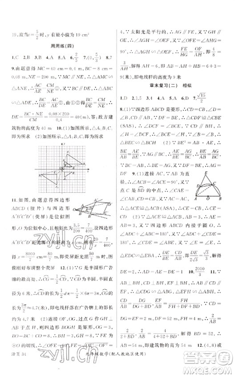 新疆青少年出版社2023原創(chuàng)新課堂九年級(jí)數(shù)學(xué)下冊(cè)人教版青品谷廣東專(zhuān)版參考答案