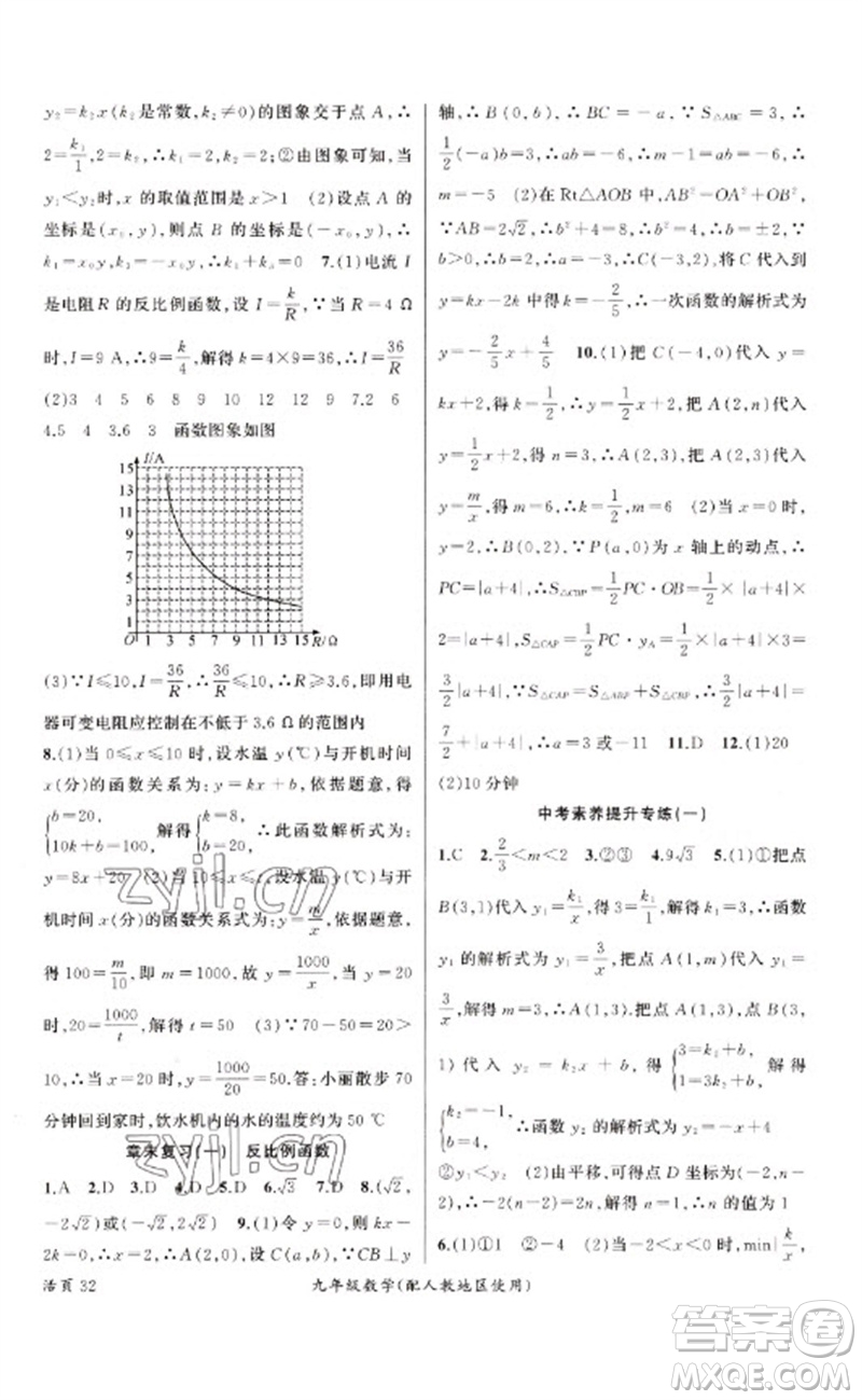 新疆青少年出版社2023原創(chuàng)新課堂九年級(jí)數(shù)學(xué)下冊(cè)人教版青品谷廣東專(zhuān)版參考答案