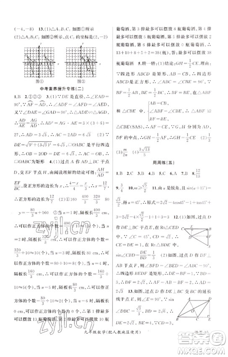 新疆青少年出版社2023原創(chuàng)新課堂九年級(jí)數(shù)學(xué)下冊(cè)人教版青品谷廣東專(zhuān)版參考答案