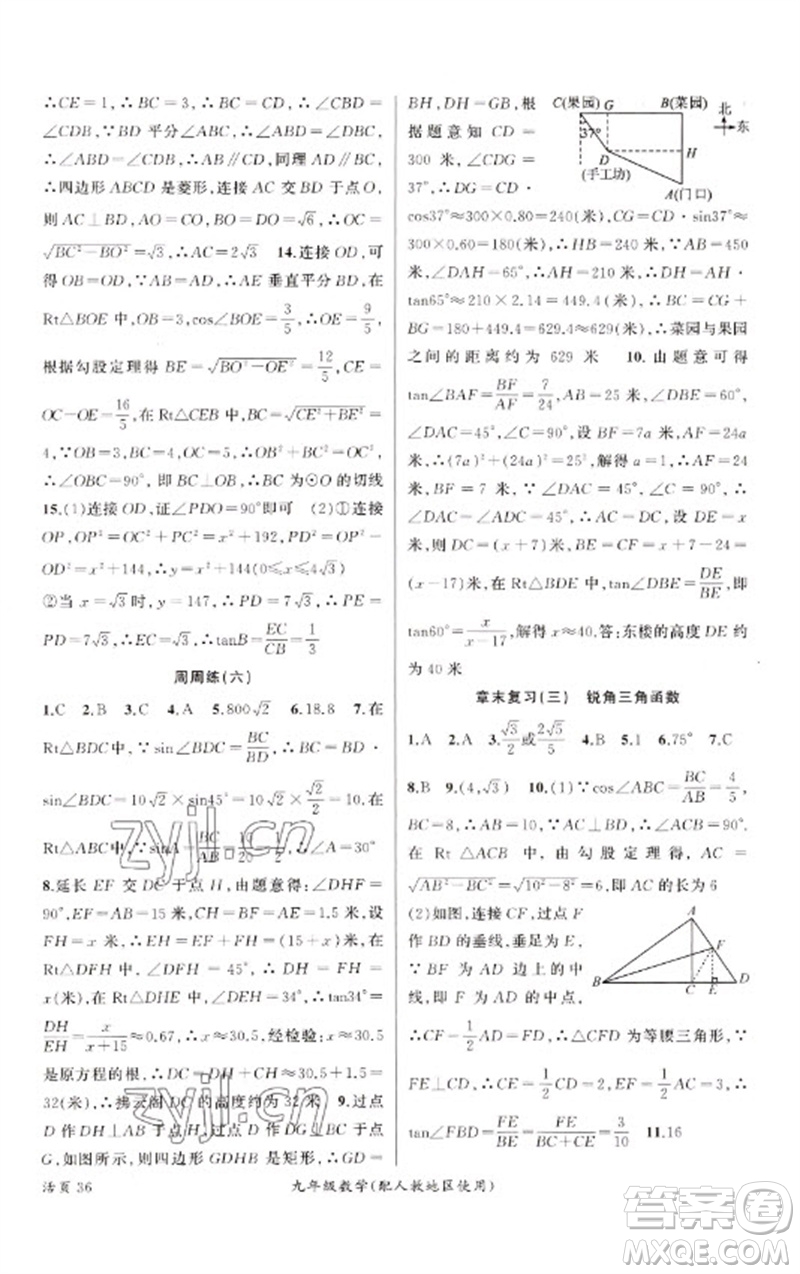 新疆青少年出版社2023原創(chuàng)新課堂九年級(jí)數(shù)學(xué)下冊(cè)人教版青品谷廣東專(zhuān)版參考答案