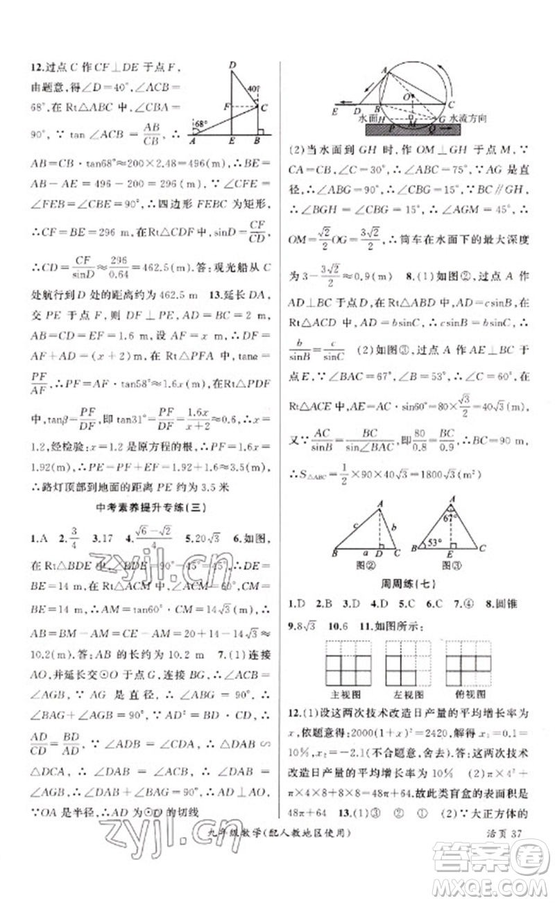 新疆青少年出版社2023原創(chuàng)新課堂九年級(jí)數(shù)學(xué)下冊(cè)人教版青品谷廣東專(zhuān)版參考答案