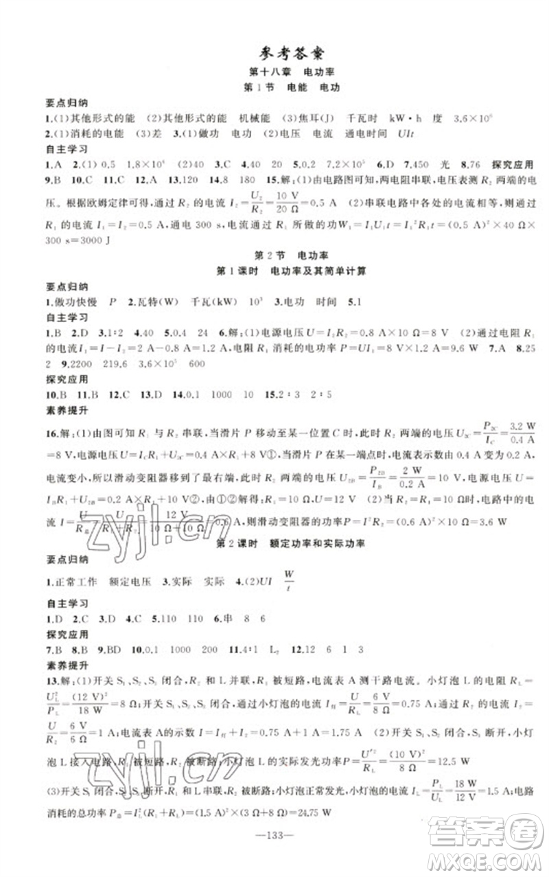 新疆青少年出版社2023原創(chuàng)新課堂九年級物理下冊人教版青品谷廣東專版參考答案