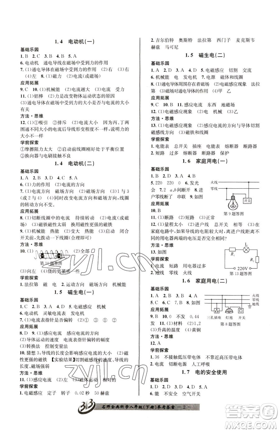 云南科技出版社2023名師金典BFB初中課時優(yōu)化八年級下冊科學(xué)浙教版參考答案