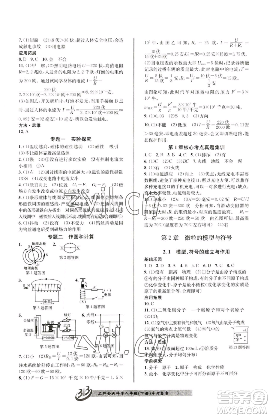 云南科技出版社2023名師金典BFB初中課時優(yōu)化八年級下冊科學(xué)浙教版參考答案