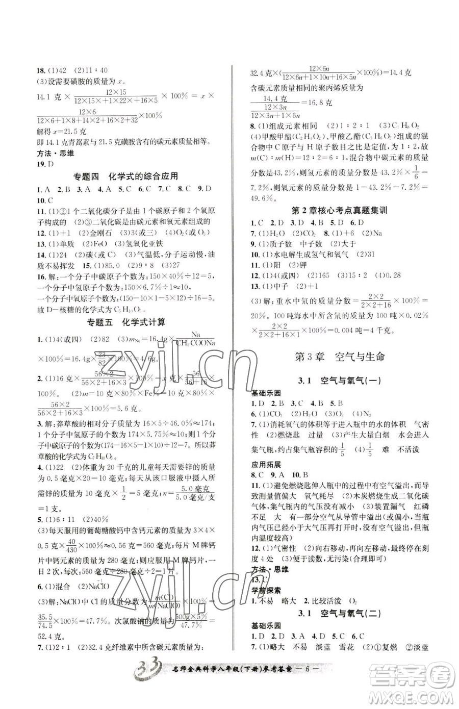 云南科技出版社2023名師金典BFB初中課時優(yōu)化八年級下冊科學(xué)浙教版參考答案