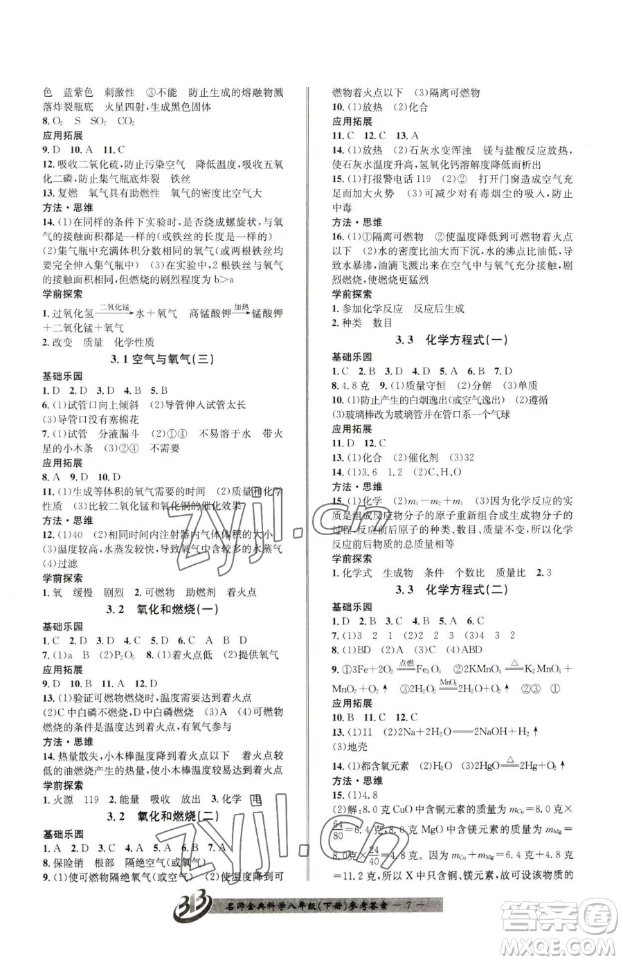 云南科技出版社2023名師金典BFB初中課時優(yōu)化八年級下冊科學(xué)浙教版參考答案