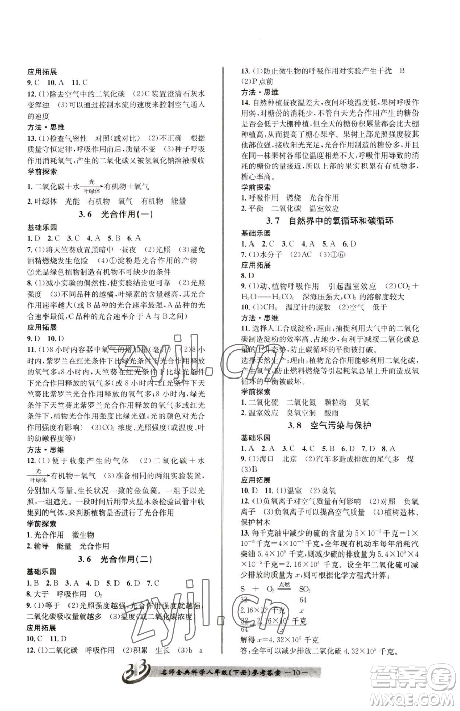 云南科技出版社2023名師金典BFB初中課時優(yōu)化八年級下冊科學(xué)浙教版參考答案