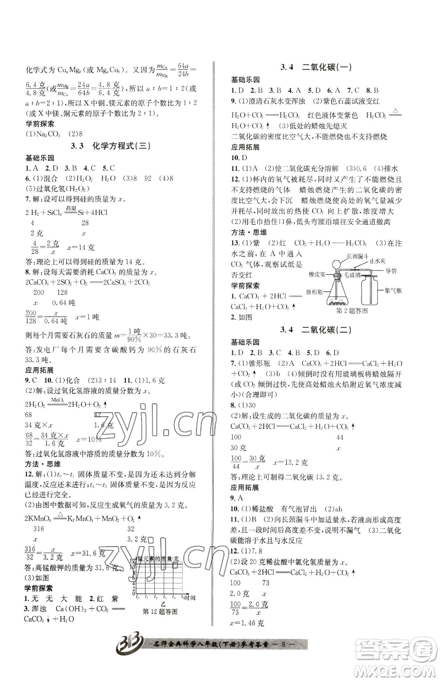 云南科技出版社2023名師金典BFB初中課時優(yōu)化八年級下冊科學(xué)浙教版參考答案