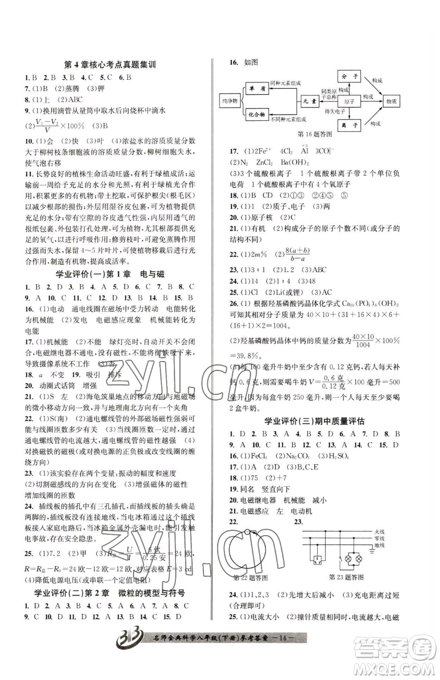 云南科技出版社2023名師金典BFB初中課時優(yōu)化八年級下冊科學(xué)浙教版參考答案