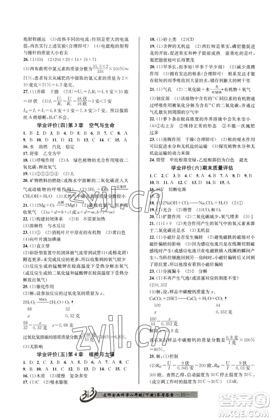 云南科技出版社2023名師金典BFB初中課時優(yōu)化八年級下冊科學(xué)浙教版參考答案