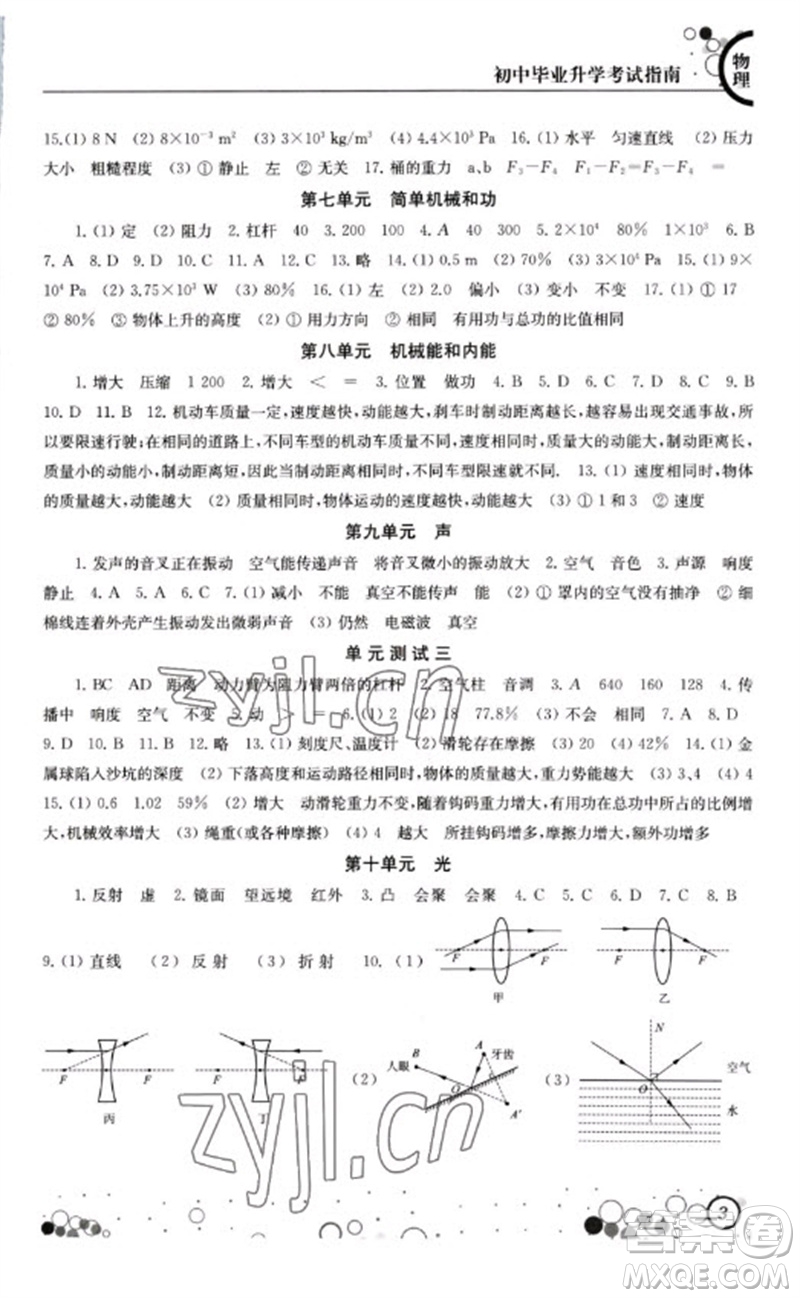 江蘇鳳凰科學(xué)技術(shù)出版社2023初中畢業(yè)升學(xué)考試指南九年級物理通用版參考答案