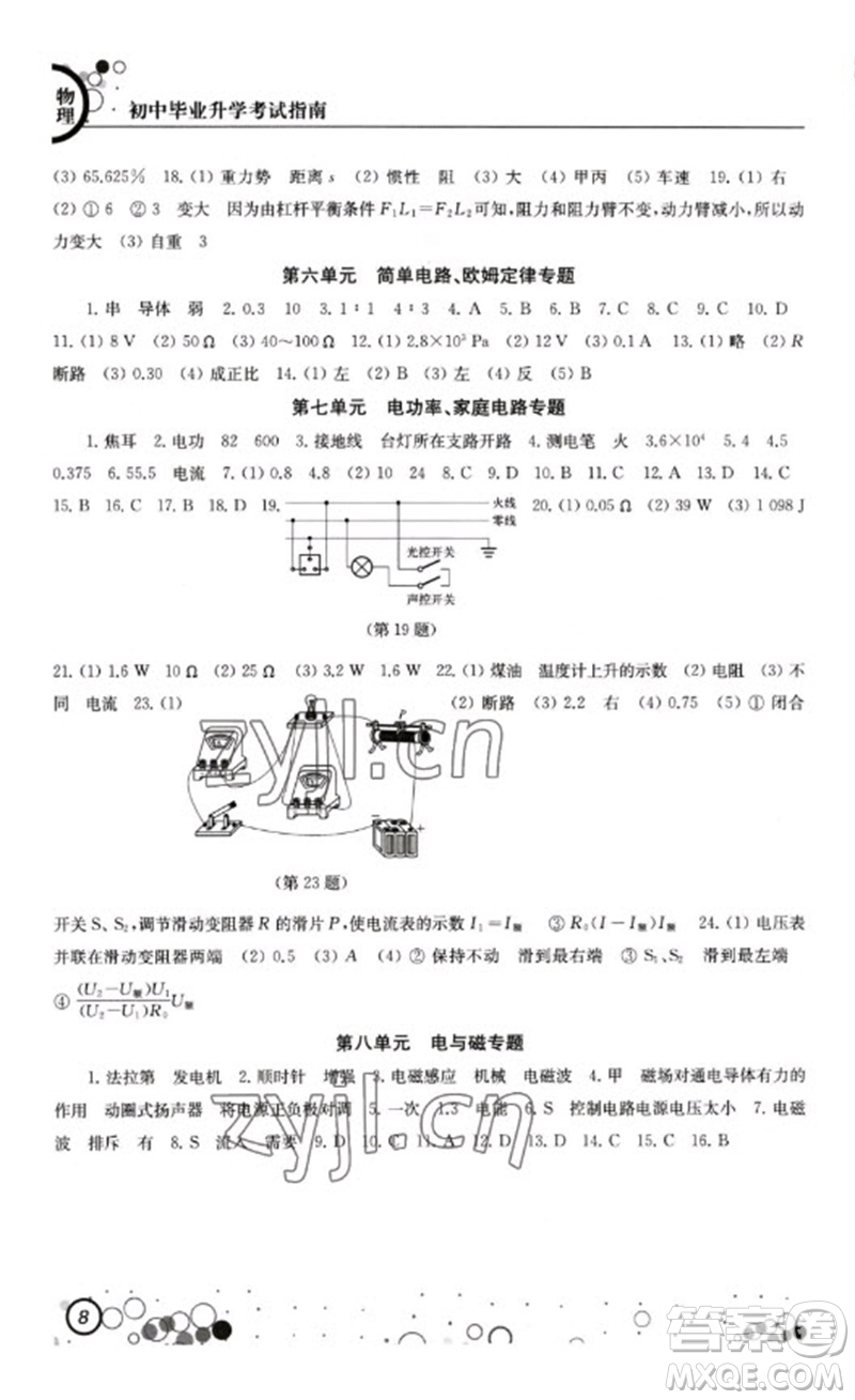 江蘇鳳凰科學(xué)技術(shù)出版社2023初中畢業(yè)升學(xué)考試指南九年級物理通用版參考答案