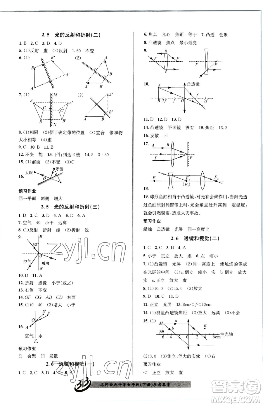 云南科技出版社2023名師金典BFB初中課時(shí)優(yōu)化七年級(jí)下冊(cè)科學(xué)浙教版參考答案