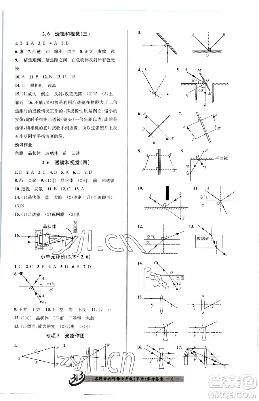 云南科技出版社2023名師金典BFB初中課時(shí)優(yōu)化七年級(jí)下冊(cè)科學(xué)浙教版參考答案