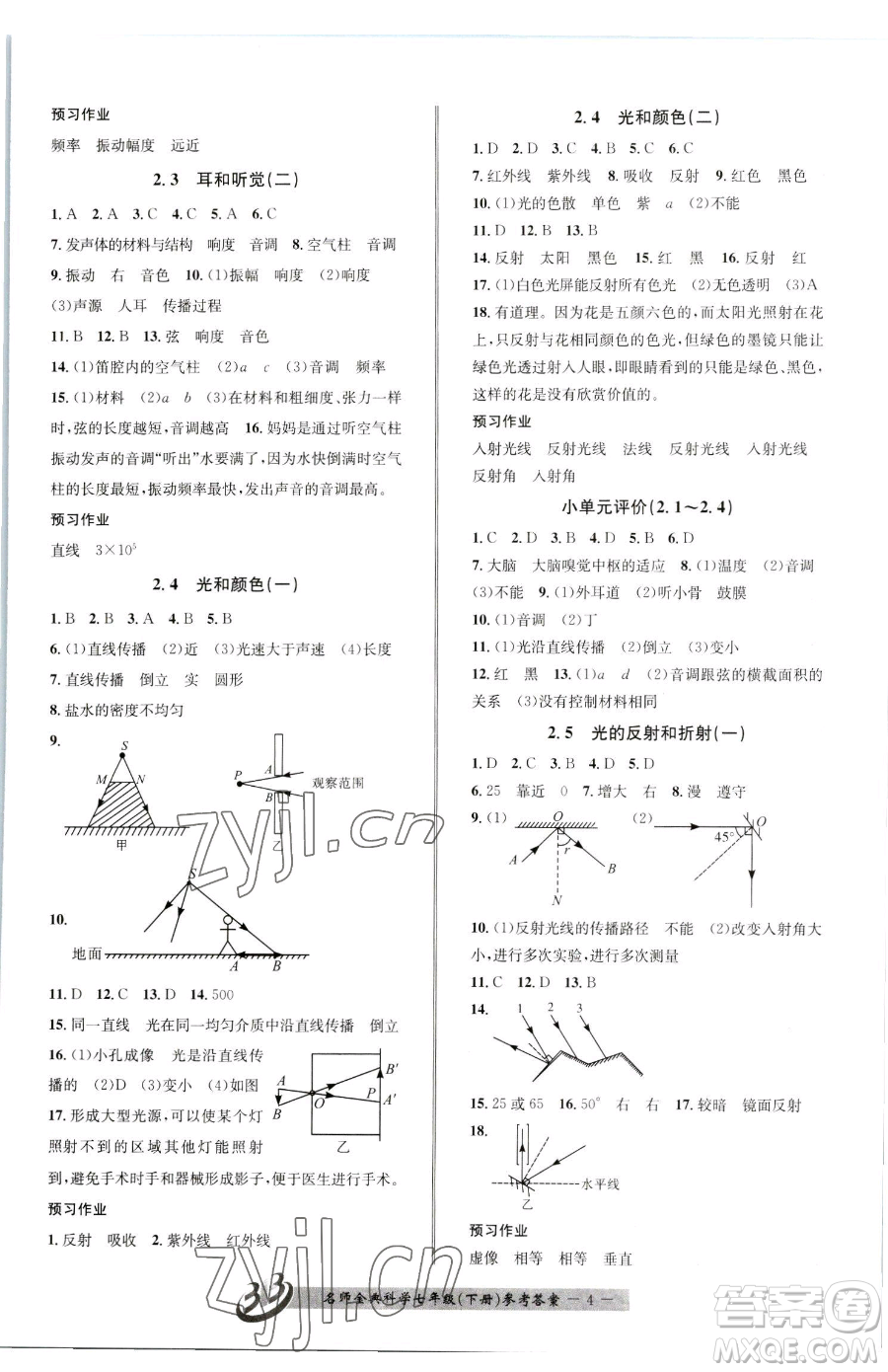 云南科技出版社2023名師金典BFB初中課時(shí)優(yōu)化七年級(jí)下冊(cè)科學(xué)浙教版參考答案