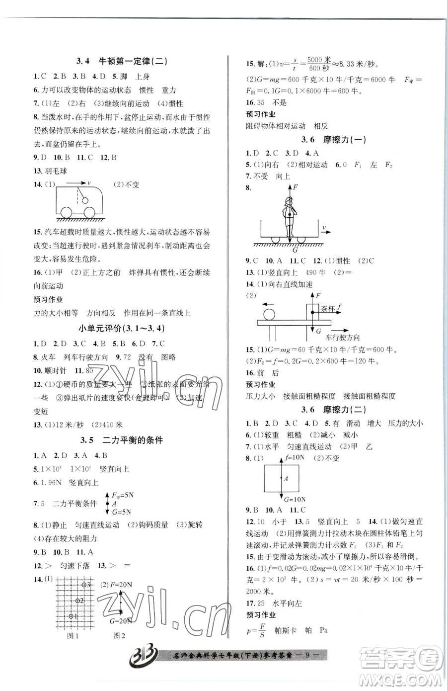 云南科技出版社2023名師金典BFB初中課時(shí)優(yōu)化七年級(jí)下冊(cè)科學(xué)浙教版參考答案