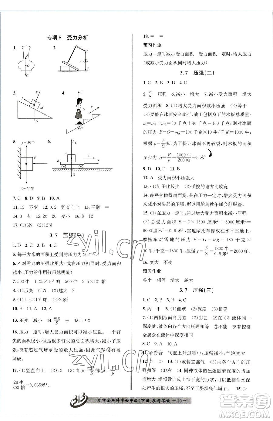 云南科技出版社2023名師金典BFB初中課時(shí)優(yōu)化七年級(jí)下冊(cè)科學(xué)浙教版參考答案