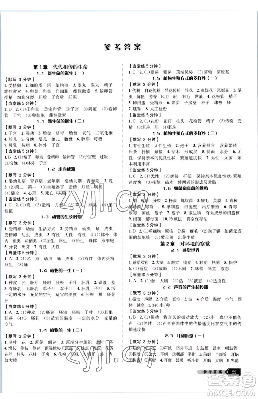 云南科技出版社2023名師金典BFB初中課時(shí)優(yōu)化七年級(jí)下冊(cè)科學(xué)浙教版參考答案