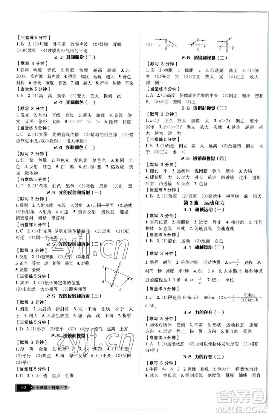 云南科技出版社2023名師金典BFB初中課時(shí)優(yōu)化七年級(jí)下冊(cè)科學(xué)浙教版參考答案