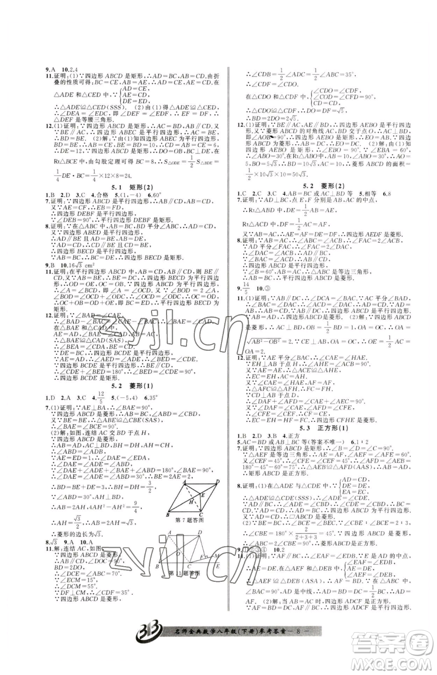 云南科技出版社2023名師金典BFB初中課時優(yōu)化八年級下冊數(shù)學(xué)浙教版參考答案