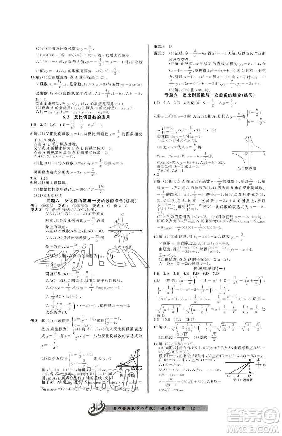 云南科技出版社2023名師金典BFB初中課時優(yōu)化八年級下冊數(shù)學(xué)浙教版參考答案