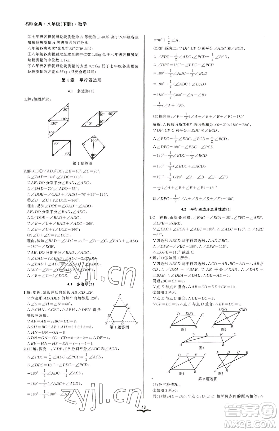 云南科技出版社2023名師金典BFB初中課時優(yōu)化八年級下冊數(shù)學(xué)浙教版參考答案