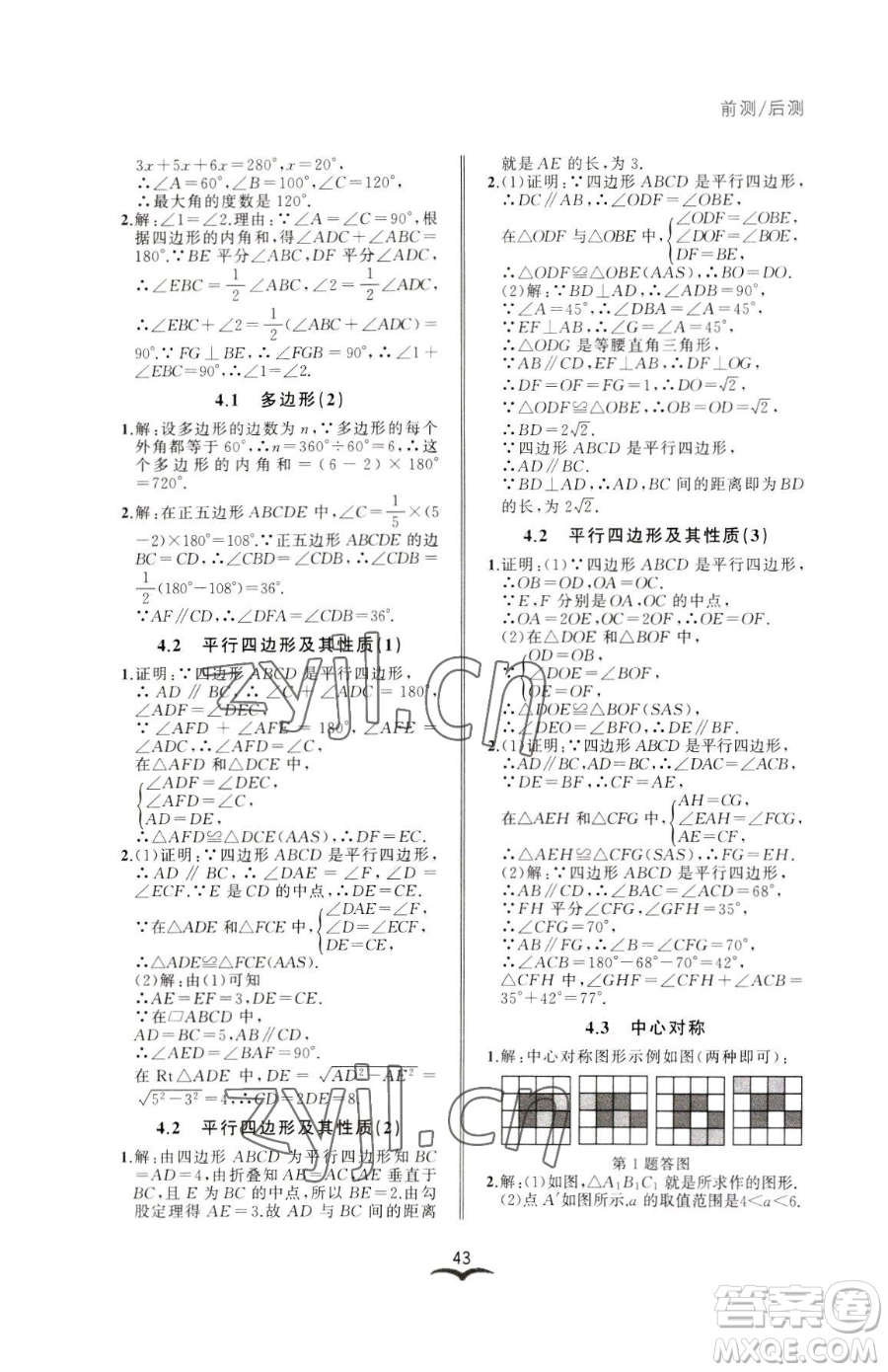 云南科技出版社2023名師金典BFB初中課時優(yōu)化八年級下冊數(shù)學(xué)浙教版參考答案