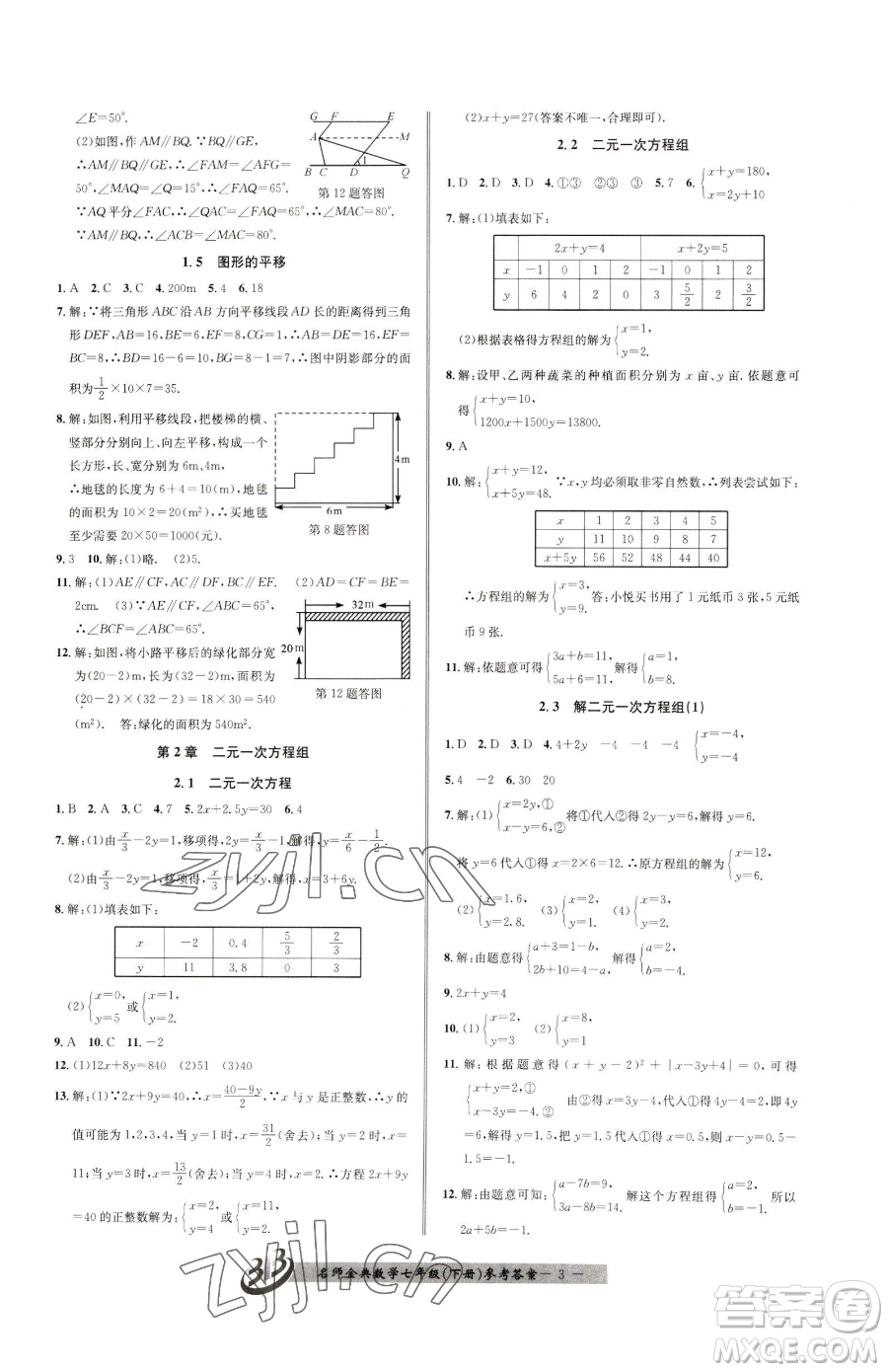 云南科技出版社2023名師金典BFB初中課時(shí)優(yōu)化七年級(jí)下冊(cè)數(shù)學(xué)浙教版參考答案