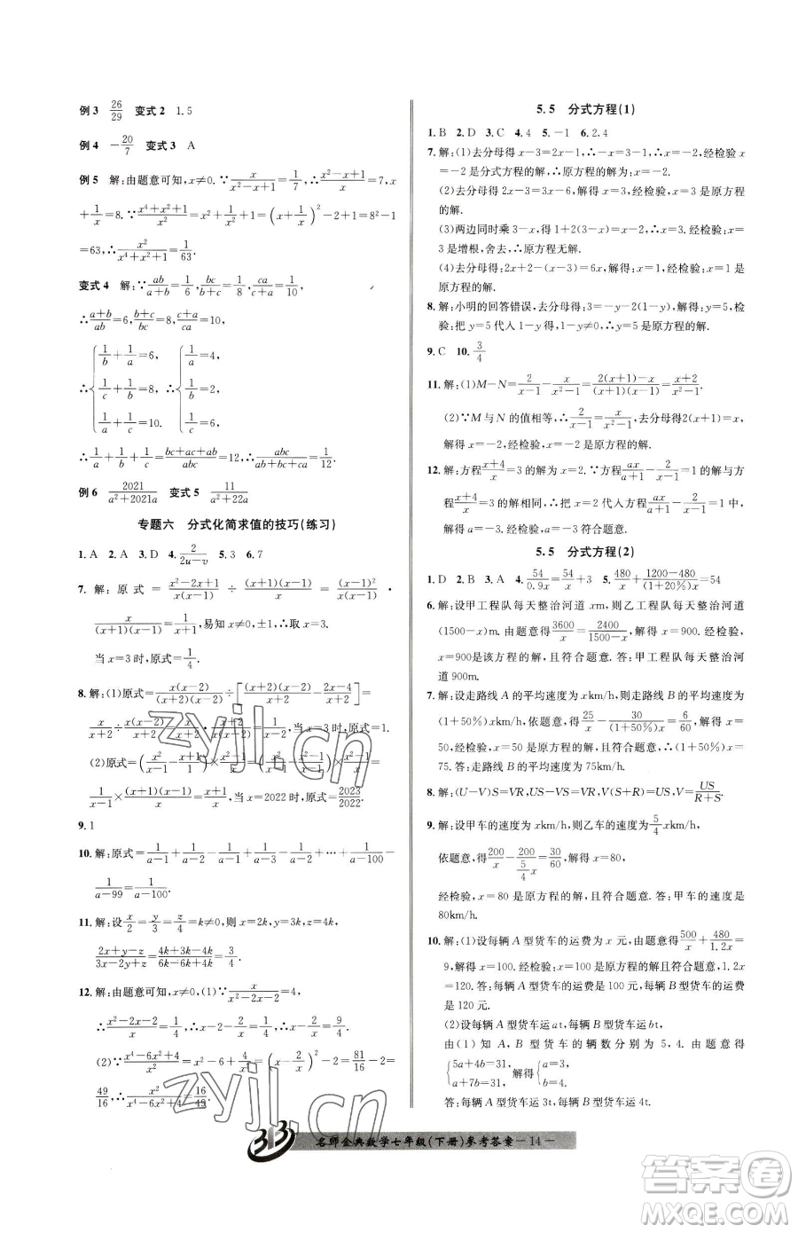 云南科技出版社2023名師金典BFB初中課時(shí)優(yōu)化七年級(jí)下冊(cè)數(shù)學(xué)浙教版參考答案