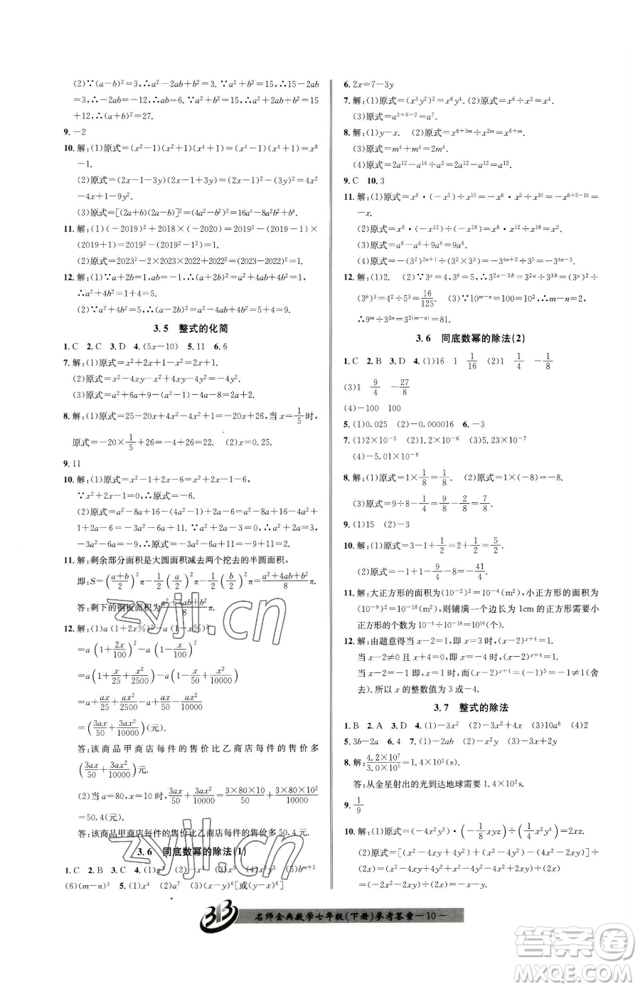 云南科技出版社2023名師金典BFB初中課時(shí)優(yōu)化七年級(jí)下冊(cè)數(shù)學(xué)浙教版參考答案