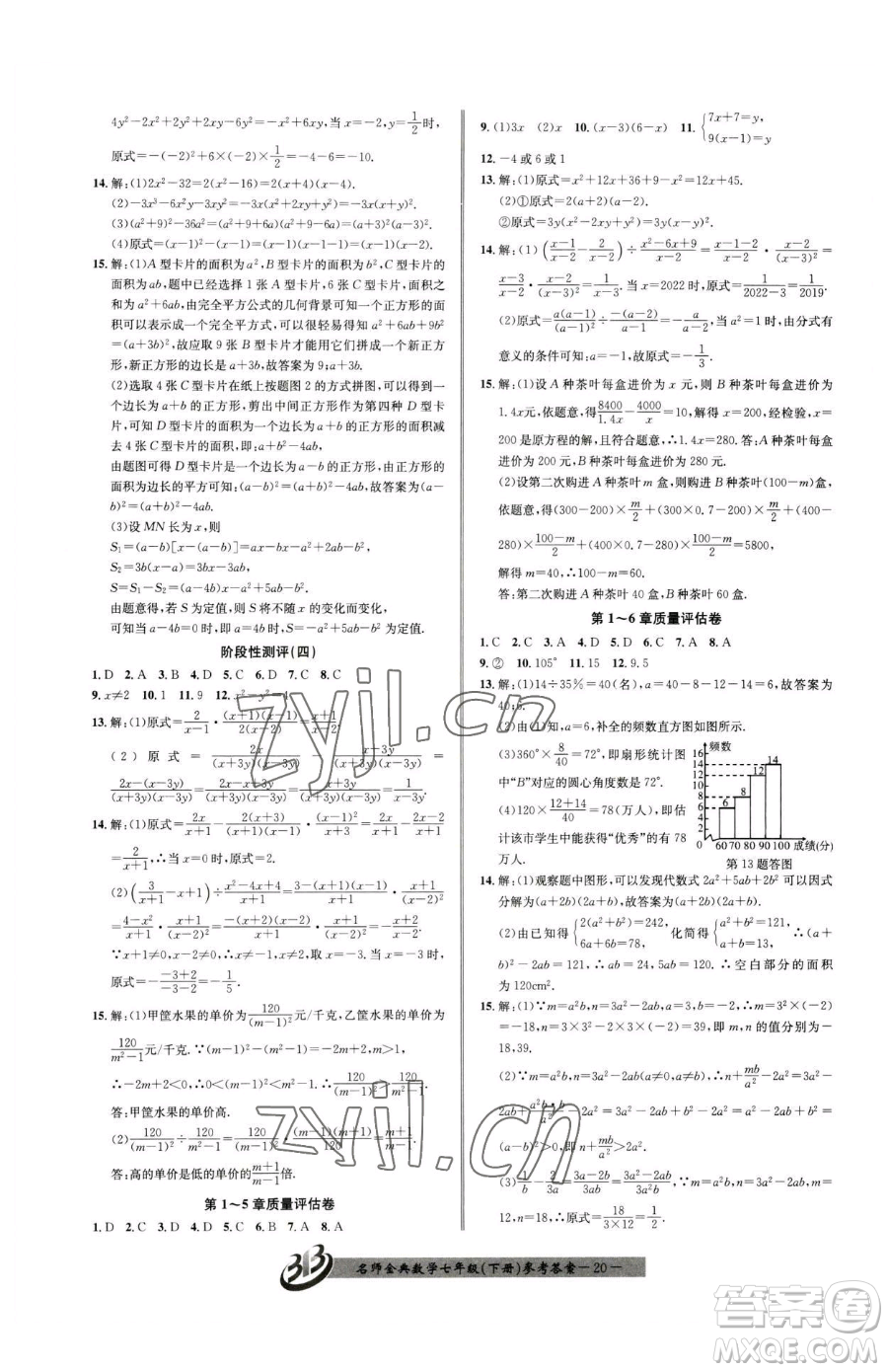 云南科技出版社2023名師金典BFB初中課時(shí)優(yōu)化七年級(jí)下冊(cè)數(shù)學(xué)浙教版參考答案