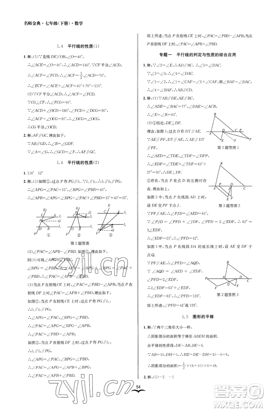 云南科技出版社2023名師金典BFB初中課時(shí)優(yōu)化七年級(jí)下冊(cè)數(shù)學(xué)浙教版參考答案