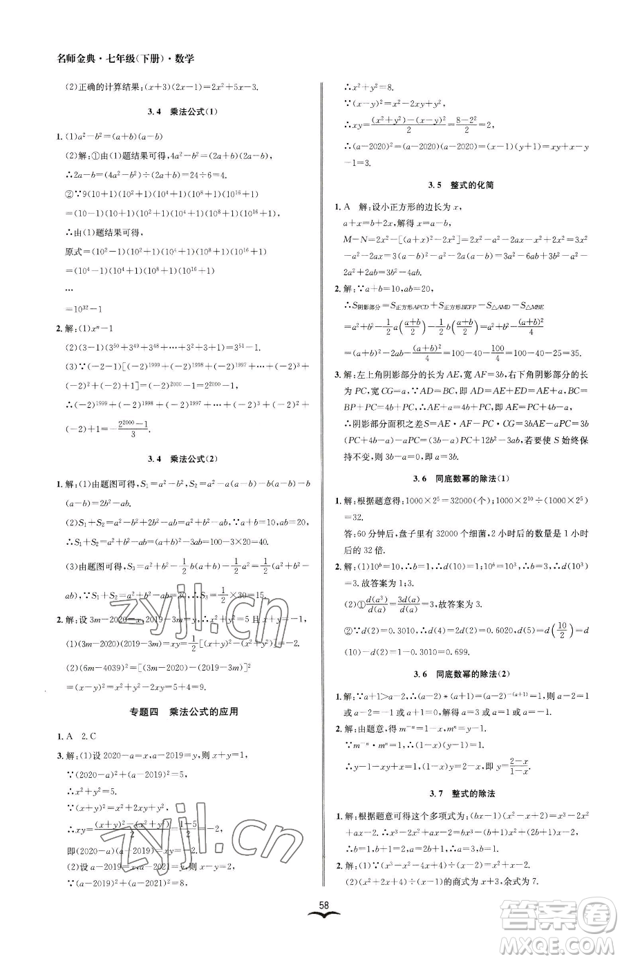 云南科技出版社2023名師金典BFB初中課時(shí)優(yōu)化七年級(jí)下冊(cè)數(shù)學(xué)浙教版參考答案