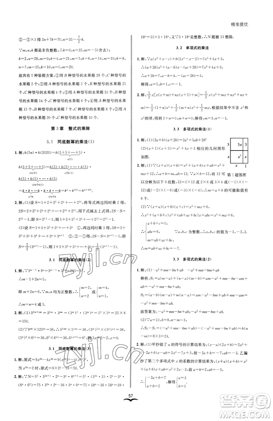 云南科技出版社2023名師金典BFB初中課時(shí)優(yōu)化七年級(jí)下冊(cè)數(shù)學(xué)浙教版參考答案